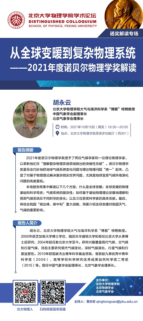 意昂3体育官网物理學院學術論壇（諾獎解讀專場）海報.jpg